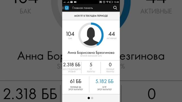 Как работать с приложением орифлейм бизнес ап смотреть онлайн