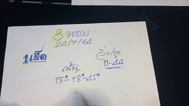 24/7/64 แนวทาง 3 ฮานอยปังๆ หมานๆเฮงๆ!!ขอให้โชคดีครับ! смотреть онлайн