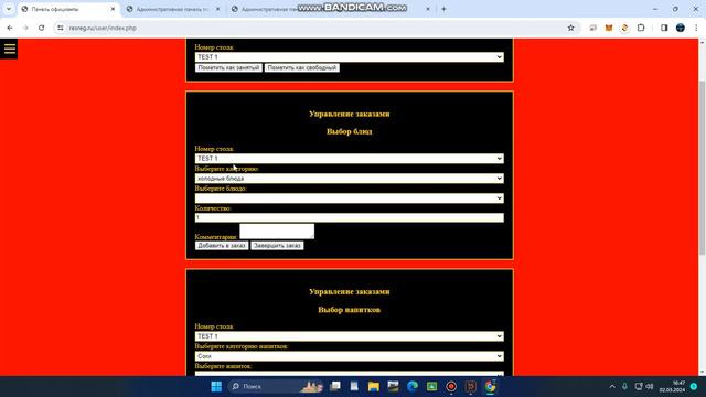 Оптимизируйте работу вашего ресторана с помощью панели официантов! смотреть онлайн