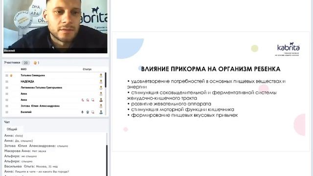 Вебинар «Введение прикорма» 29.05.2018 г. смотреть онлайн