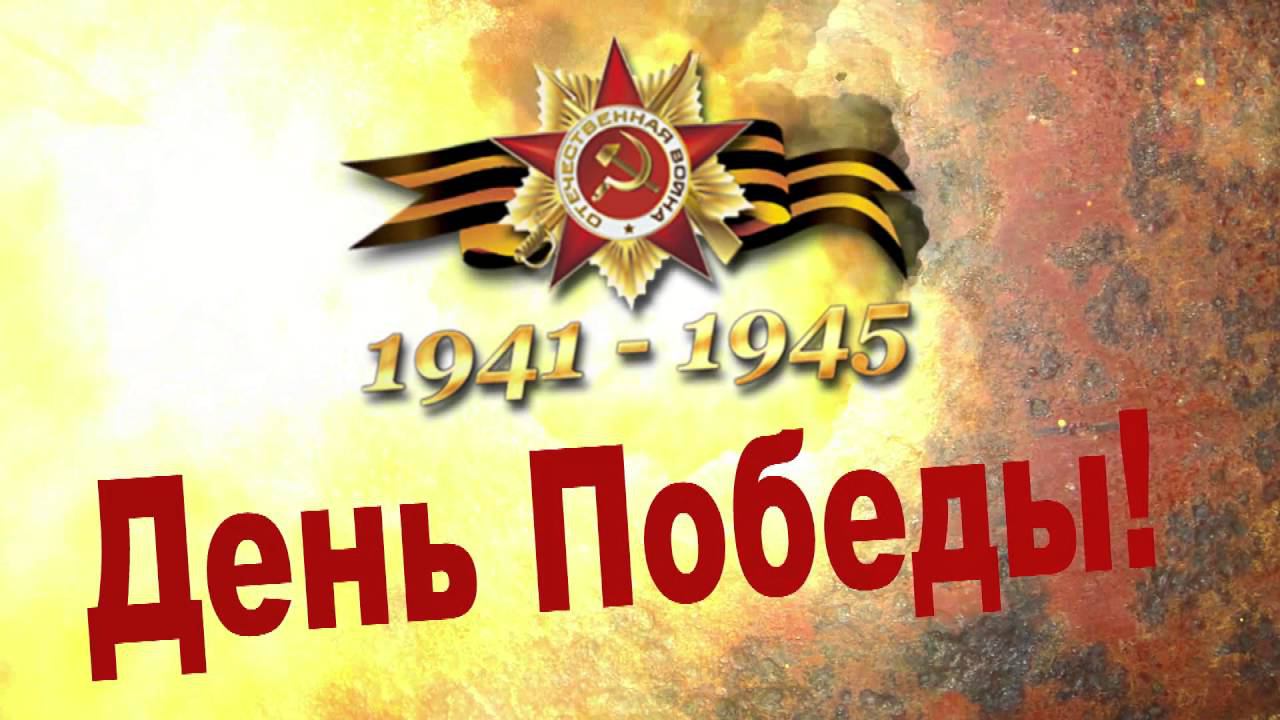 Футаж 9 Мая День Победы! May 9 Victory Day Russia №3