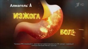 Реклама Алмагель А   Август 2020