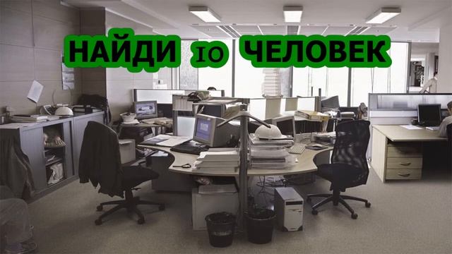 ТЕСТ. НАЙДИ ЛЮДЕЙ НА ФОТО. ПСИХО ТВ смотреть онлайн