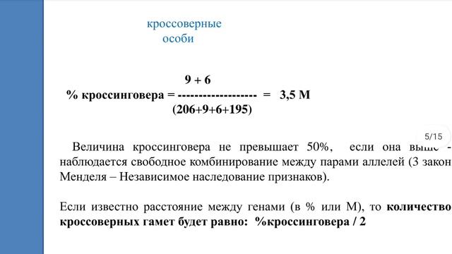 Генетические карты. Картирование хромосом. Теория Моргана. Процент кроссинговера, морганиды. ЕГЭ би смотреть онлайн