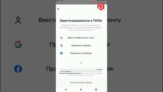Регистрация в TikTok 2023 Онлайн! Пошаговая инструкция. смотреть онлайн