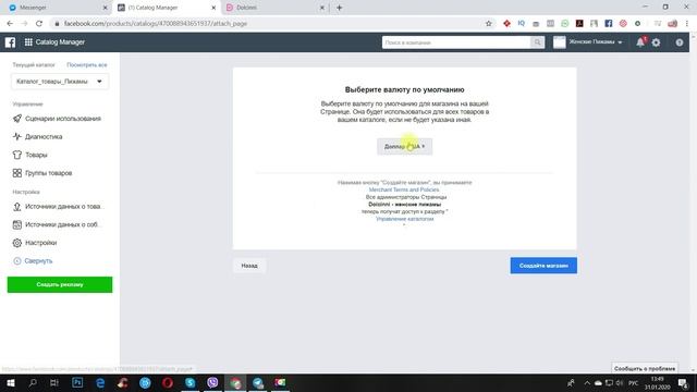 Экспорт каталога товаров Facebook: перенос товаров с рекламного кабинета на бизнес страницу фейсбук смотреть онлайн