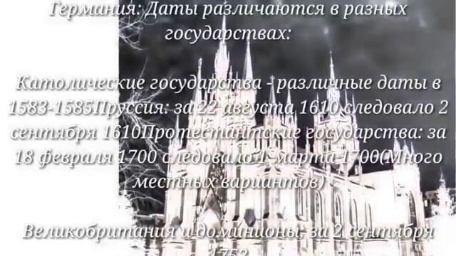 Григорианский календарь. История происхождения. Подробности. смотреть онлайн