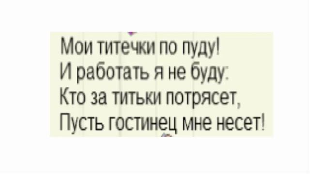 ?Частушки Под хорошим мужиком и доска... смотреть онлайн