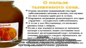Тыквенный сок: польза свежевыжатого тыквенного сока для взрослых и детей, лечение им заболеваний, .