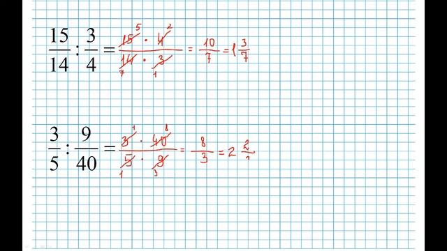 Деление дробей (6 класс)