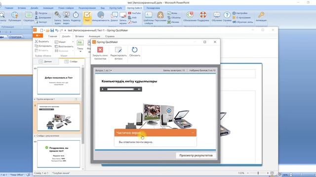 Ispring Quizmaker тест құру смотреть онлайн