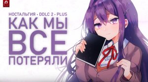 ? Масштабный Обзор и Анализ Doki Doki Literature Club | DDLC Plus | Где DDLC 2?