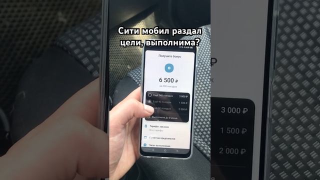 Работа в такси Сити мобил. Раздает цели на неделю #работавтакси #таксист #ситимобил #яндекстакси смотреть онлайн