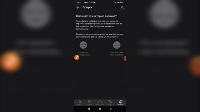 Как очистить историю звонков в ВК с телефона? Звонки ВКонтакте смотреть онлайн