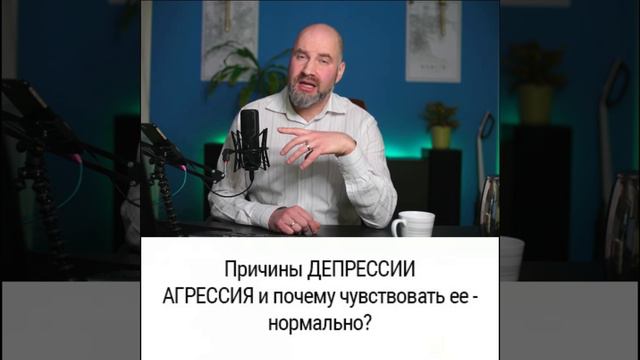 Депрессия и агрессия смотреть онлайн