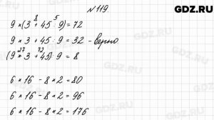 № 119 - Математика 4 класс 2 часть Моро