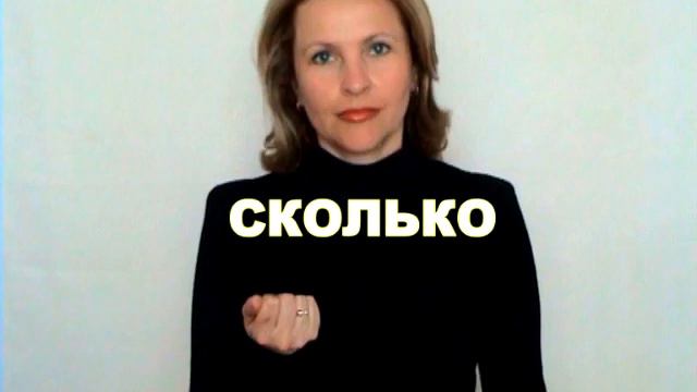 ЖЕСТОВЫЙ ЯЗЫК. СЛОВАРЬ. Сколько смотреть онлайн