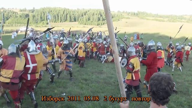 Изборск 2011 пятница 2 бугурт смотреть онлайн