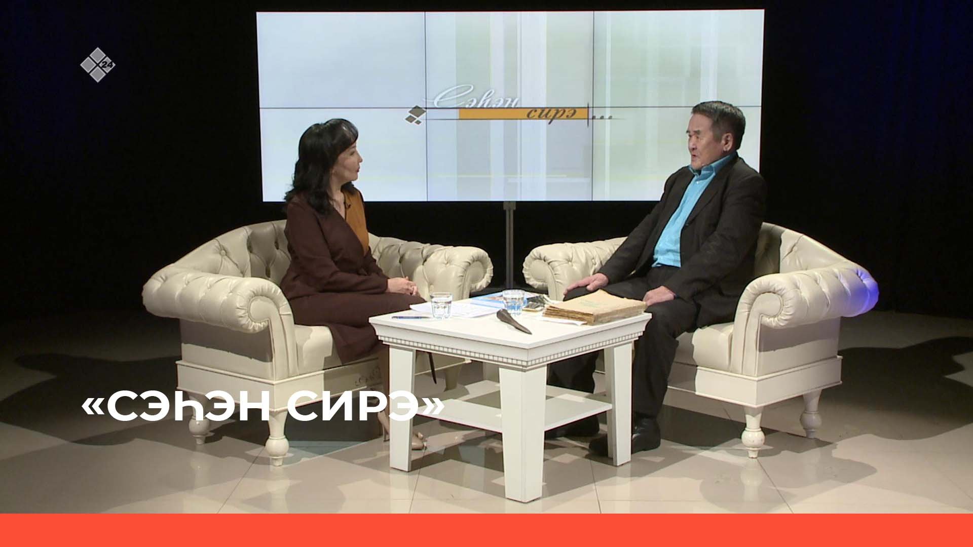 «Сэһэн сирэ» (23.03.23)