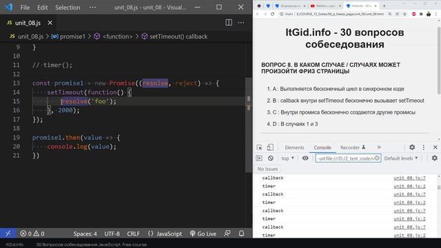 Как зафризить страницу на JavaScript. Вопрос собеседования JavaScript смотреть онлайн