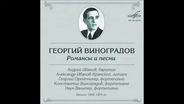 Лодыженский Лермонтов Жила грузинка молодая Георгий Виноградов смотреть онлайн