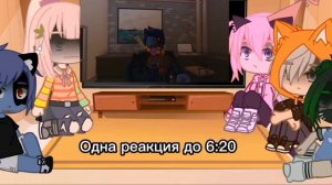 реакция улей и Лео из прошлого на будущее 4/? gacha Club edition ( 2 админ Настя)