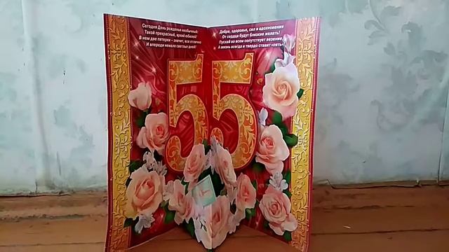 Видеопоздравление с 55-летием. смотреть онлайн