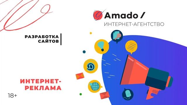 Интернет-агентство «Амадо». Говорим с вами на одном языке смотреть онлайн