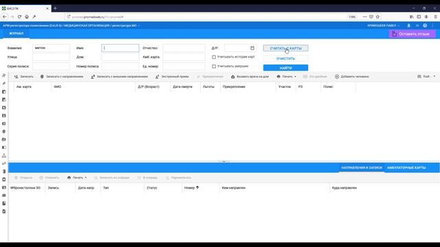 АРМ регистратора поликлиники смотреть онлайн