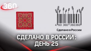 Реалити  «Сделано в России». Как жить на всем российском. День 25