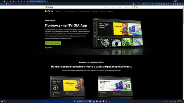 Приложение NVIDIA App - как смотреть инпут лаг в играх и не только смотреть онлайн
