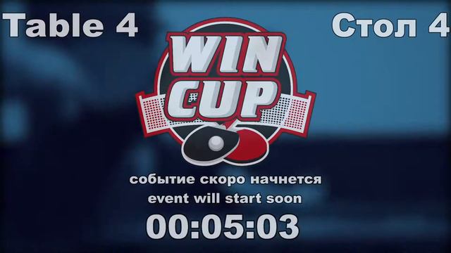 03:30 Фащевский 3-0 Демченко / 04:00 Андреев 3-1 Бурдаков стол 4 ЮГ-7 20.05.22 смотреть онлайн