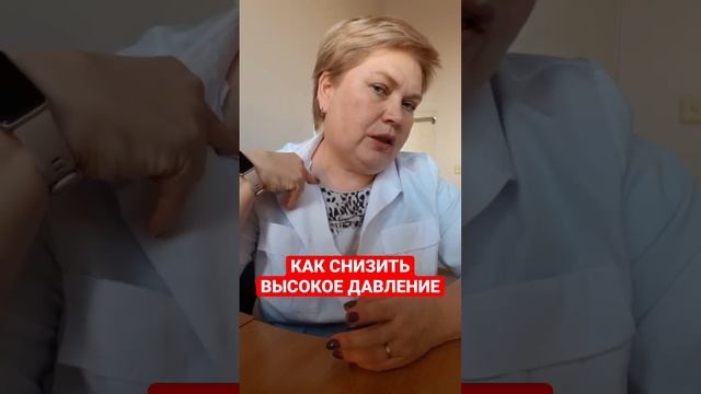 КАК СНИЗИТЬ ВЫСОКОЕ ДАВЛЕНИЕ смотреть онлайн