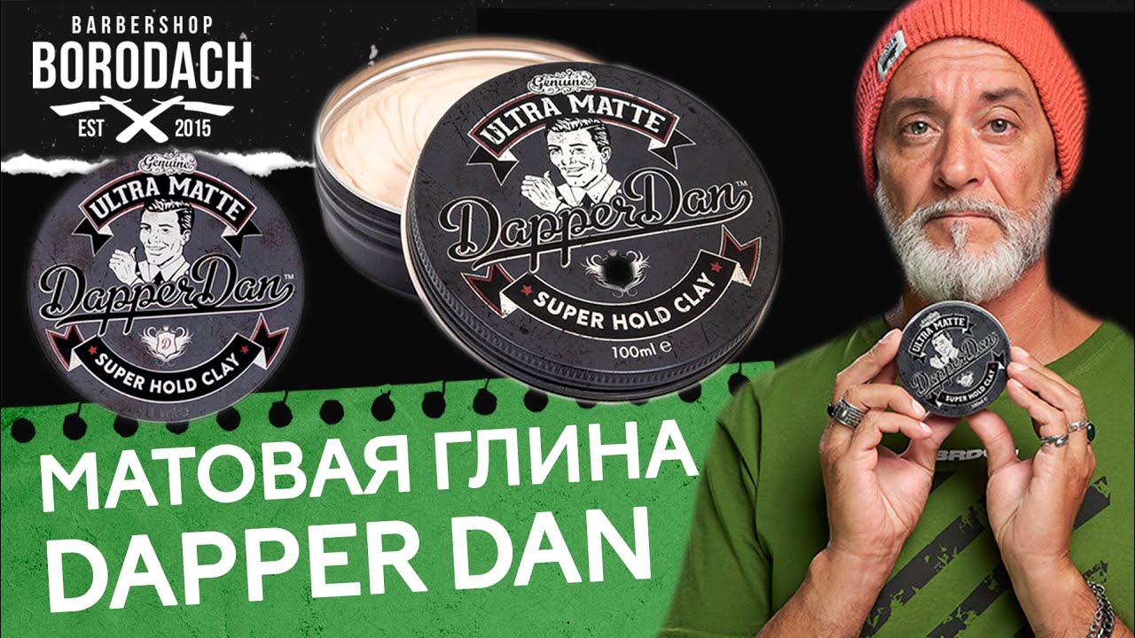 Dapper Dan Ультраматовая глина для укладки волос | Ultra Matte Super Hold Clay.mp4 смотреть онлайн