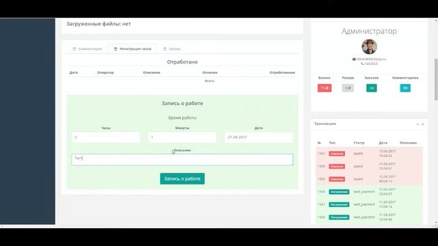 Инструкция по работе в сервисе 1s-nik.ru: Регистрация отработанного времени смотреть онлайн