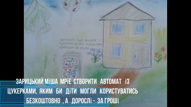 Проект учнів 1-А класу: "Як я мрію змінити своє село" смотреть онлайн