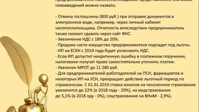 Какие новые законы с 2019 года затронут ИП смотреть онлайн