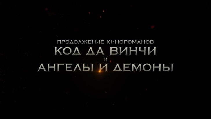 Инферно - Русский Трейлер 2 Full HD (2016) смотреть онлайн