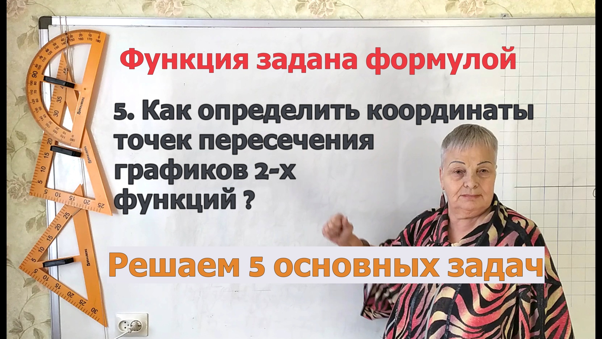 Как определить координаты точек пересечения графиков двух функций. смотреть онлайн