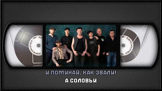 "ЛЕСОПОВАЛ" — СОЛОВЬИ смотреть онлайн