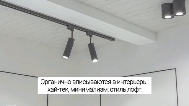 Трековое освещение | Тренд 2020 смотреть онлайн