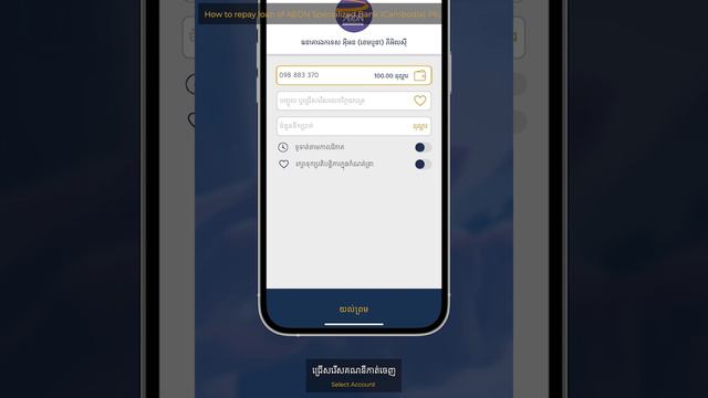 របៀបទូទាត់សំណងឥណទាន របស់គ្រឹះស្ថានហិរញ្ញវត្ថុនានា តាមអេស៊ីលីដាម៉ូបាល។ смотреть онлайн