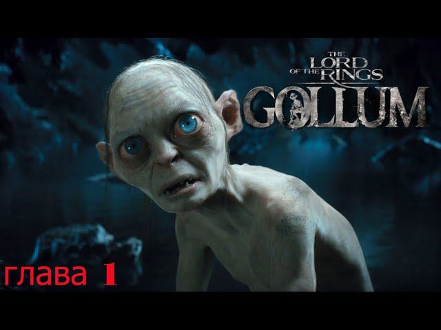ГОЛЫЙ СНОВА В ДЕЛЕ ▶ The Lord of the Rings: Gollum #1 смотреть онлайн