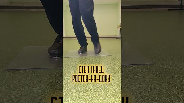 КУРНУЛ НО ВРОДЕ НЕ НАВОЗ - СТЕП ТАНЕЦ ПОД СТРАННЫЙ ПОПУЛЯРНЫЙ ТРЕК ( ИЦЫК ЦЫПЕР )