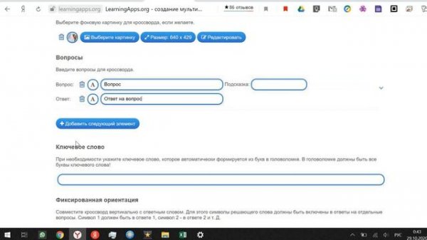 LearningApps для онлайн работы учителя