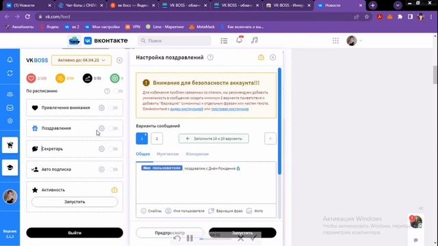 Урок 1. Настраиваем сервис VK BOSS смотреть онлайн