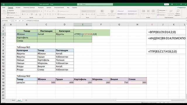 ПросмотрХ -XLOOKUP, Эволюция ВПР, ГПР, Индекс+Поискпоз смотреть онлайн