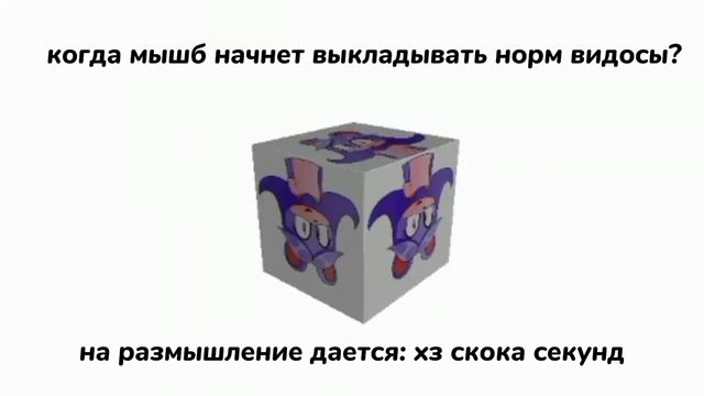 ШОК!!!! мышб превратилась в квадрат и вертится смотреть онлайн