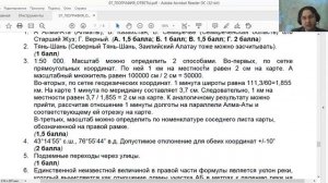 Разбор олимпиадных заданий по географии. Региональный этап