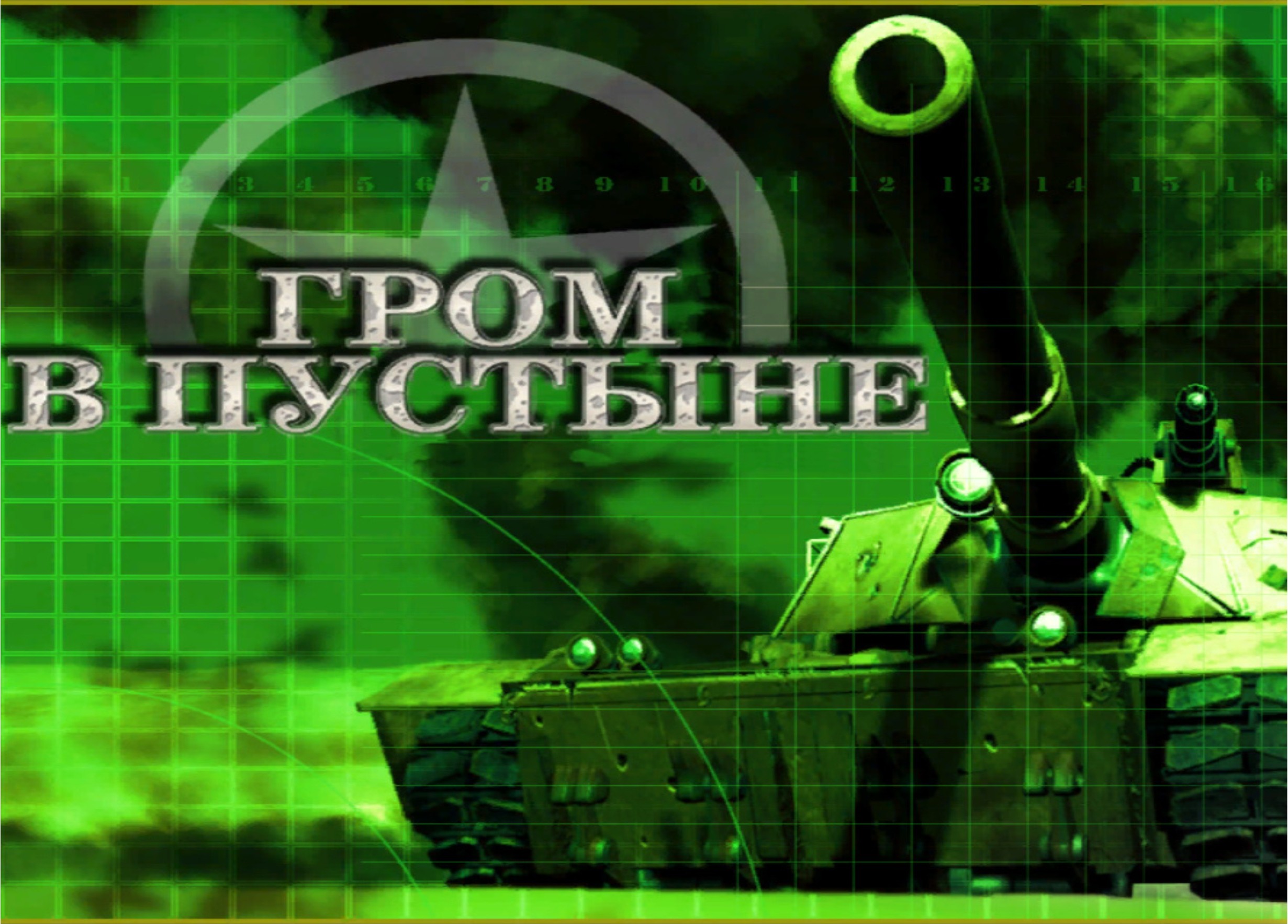 Desert Thunder\Гром в пустыне смотреть онлайн